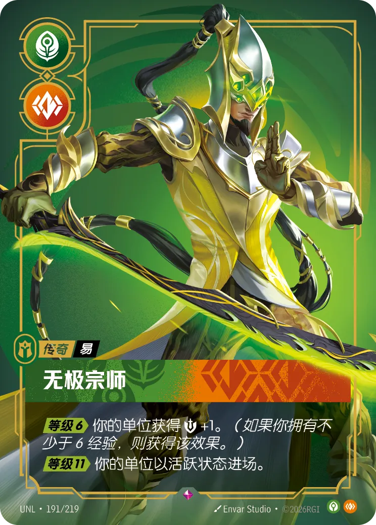 易大師-無極宗師 / Master Yi, Wuju Master