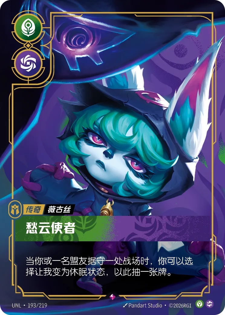 薇可絲 傳奇卡面