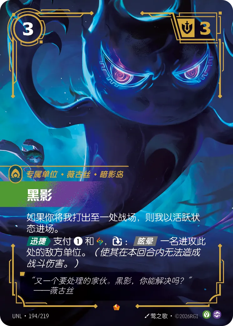 黑影 卡面