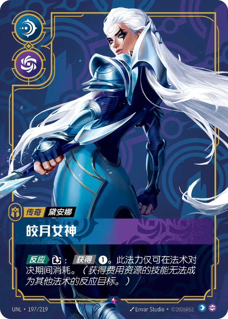 黛安娜 傳奇卡面