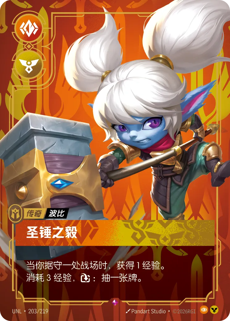 波比-聖鎚守護者 / Poppy, Keeper of the Hammer
