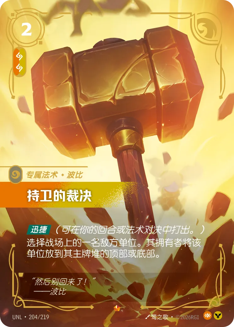 守護者裁決 卡面