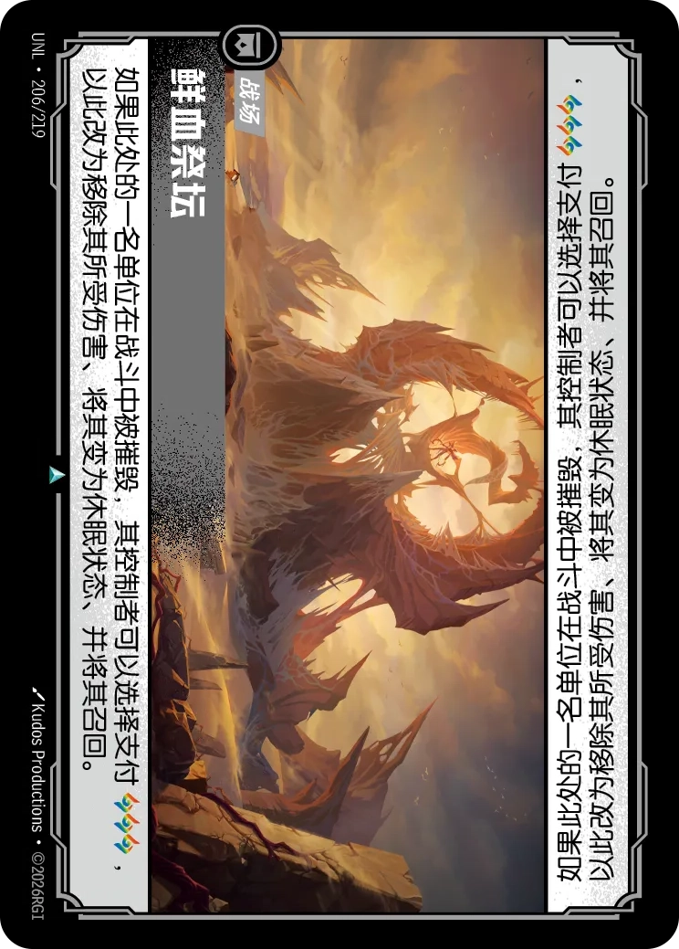 鮮血祭壇 / Altar of Blood