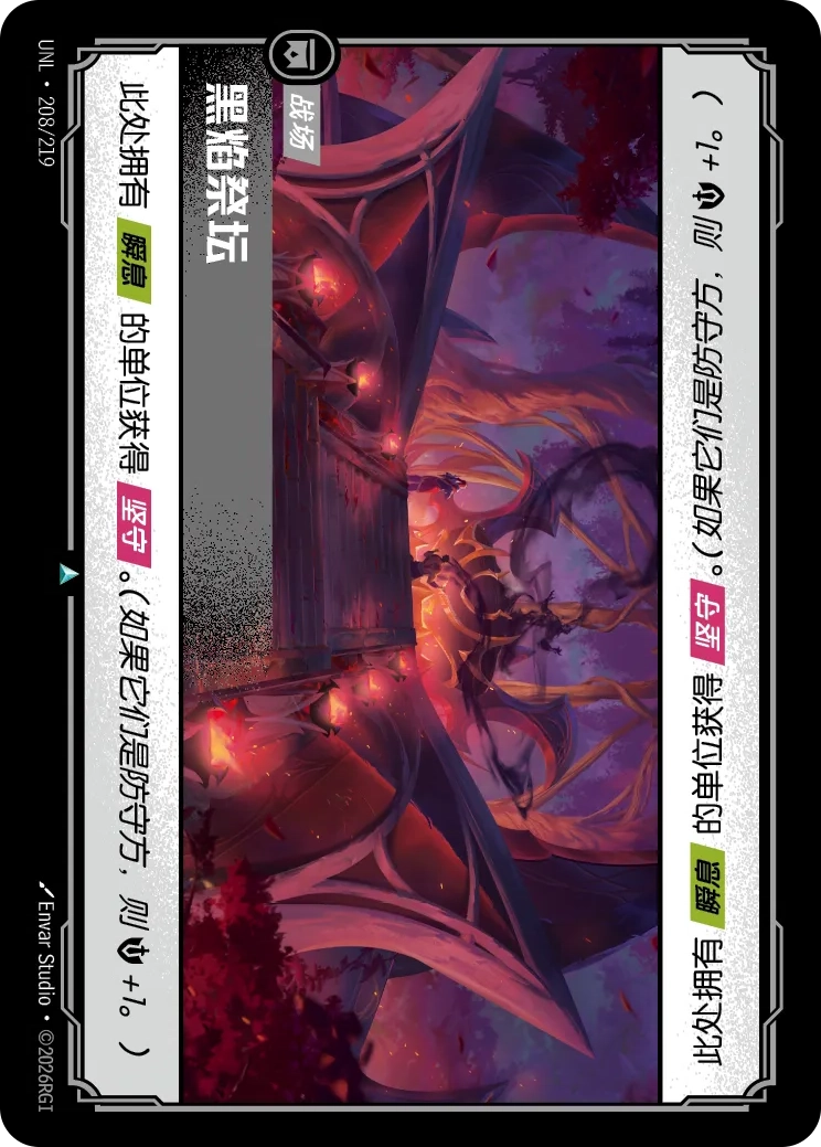 黑焰祭壇 / Black Flame Altar