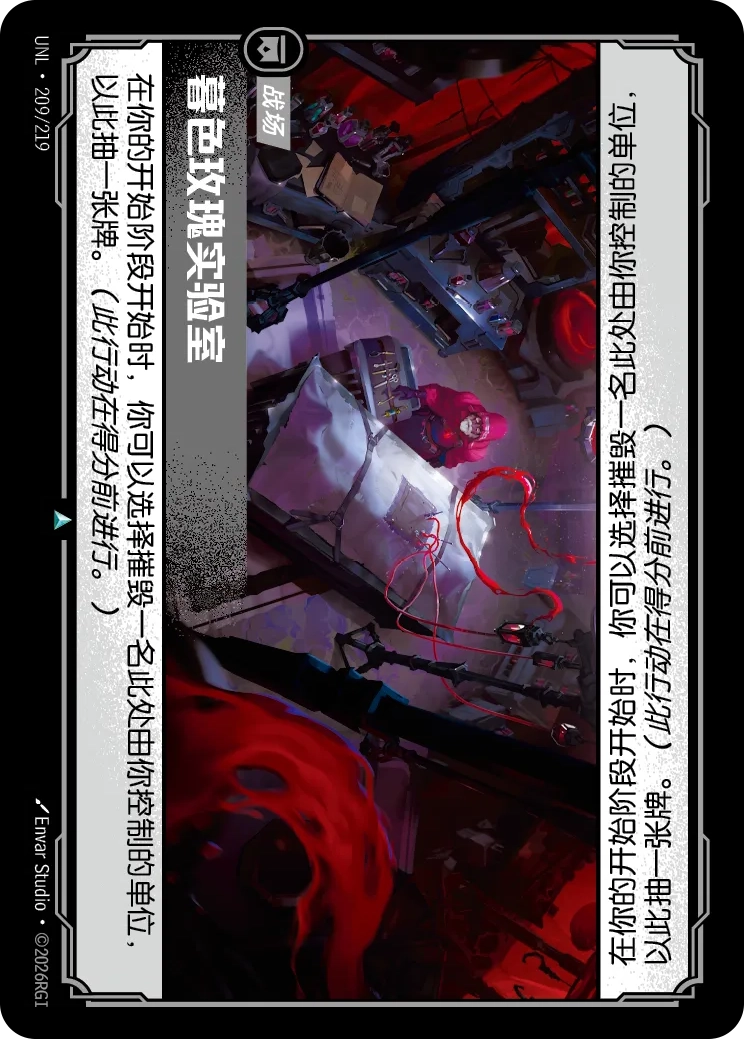 暮色玫瑰實驗室 / Dusk Rose Lab