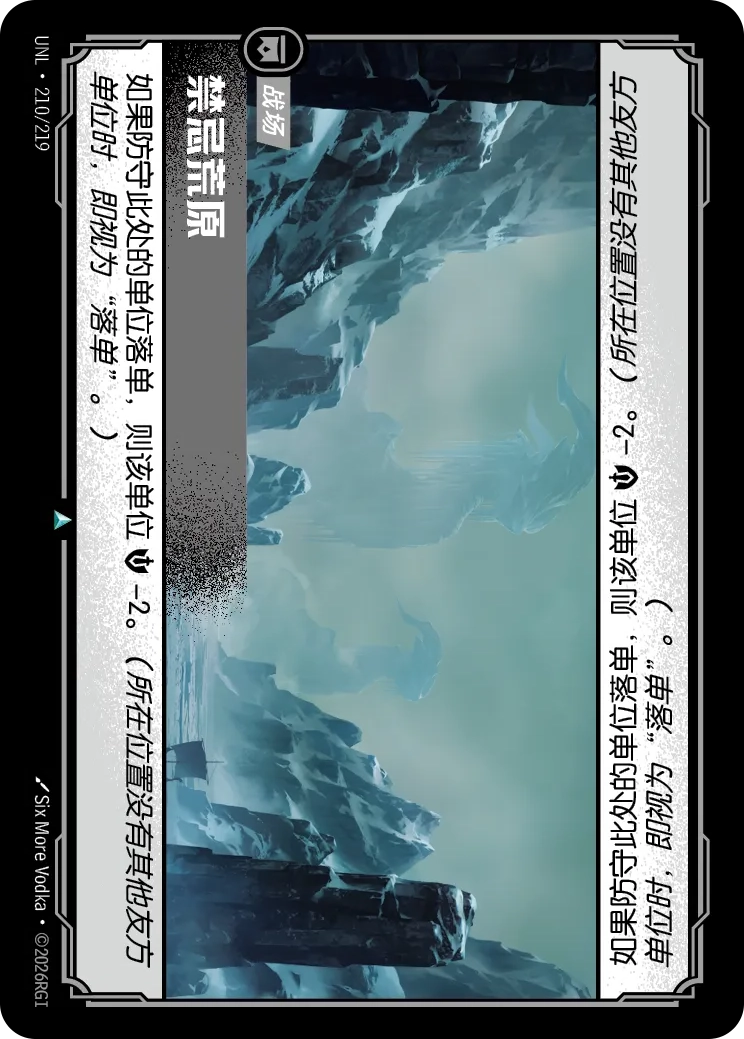 禁忌荒原