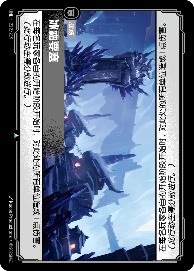 冰霜要塞 / Frozen Fortress