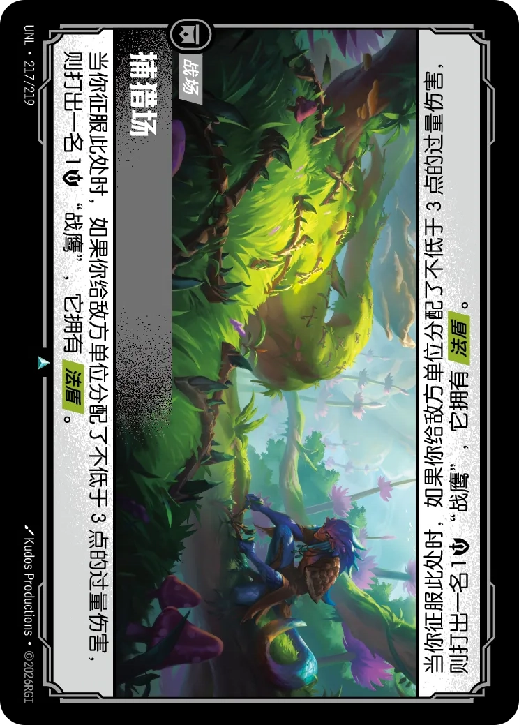 捕獵場 / Trapping Grounds