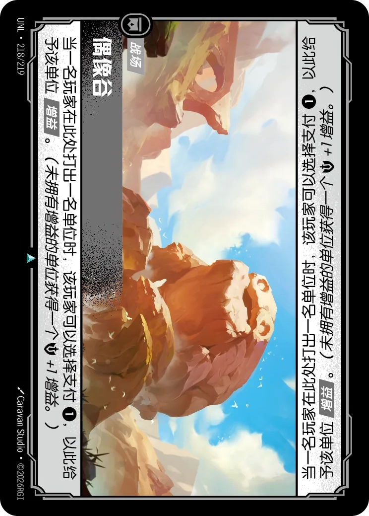 偶像谷 / Valley of Idols
