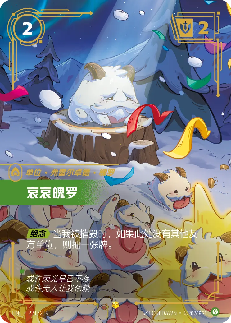 哀哀魄羅 / Lonely Poro