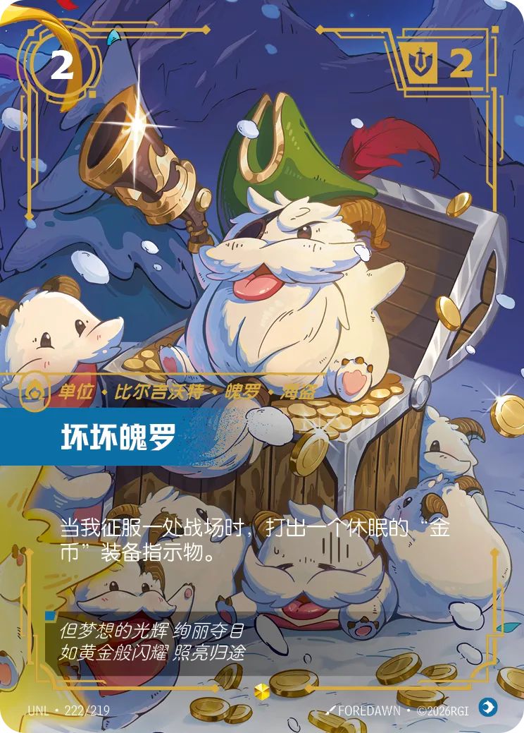 壞壞魄羅 / Plundering Poro