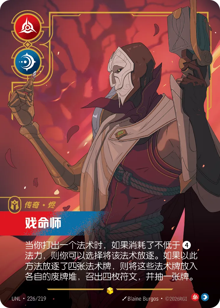 燼-炫技大師 卡面（UNL-226）