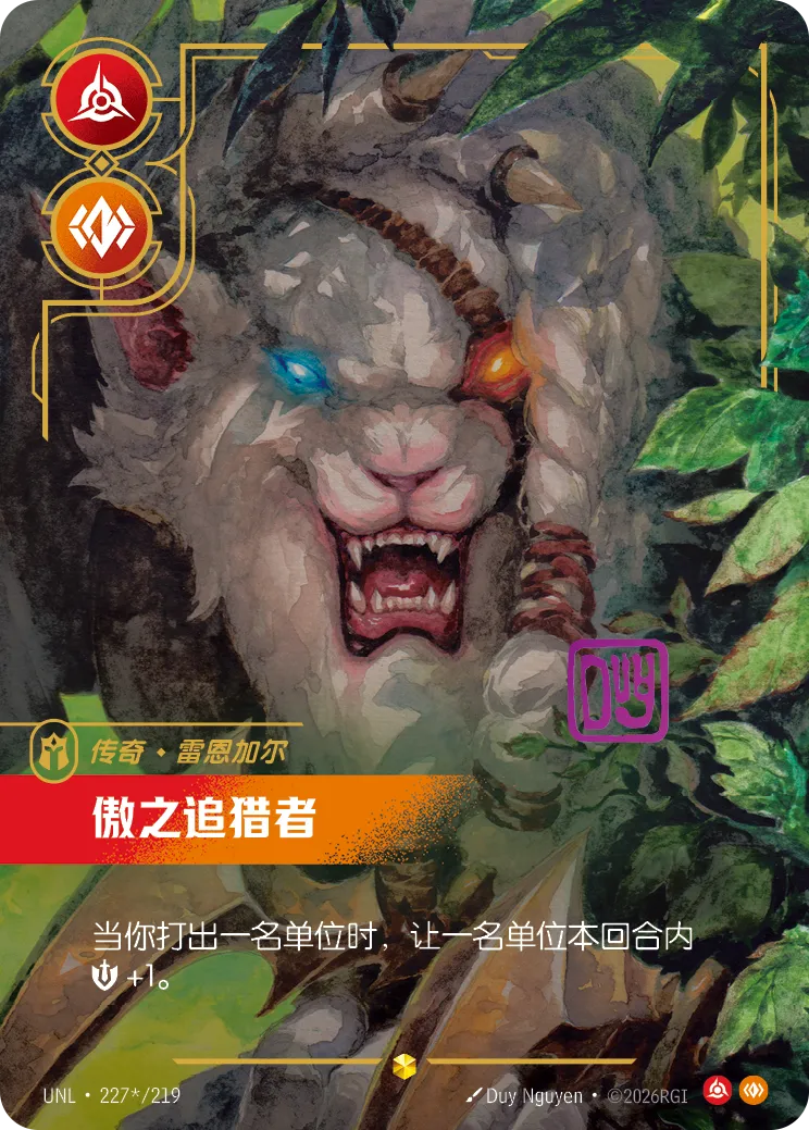 雷葛爾-傲慢伏擊者 / Rengar, Pridestalker