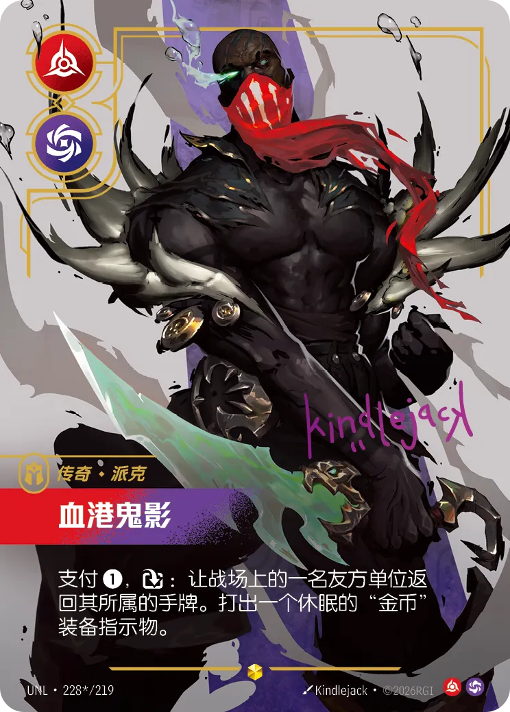 派克-血港開膛手 / Pyke, Bloodharbor Ripper