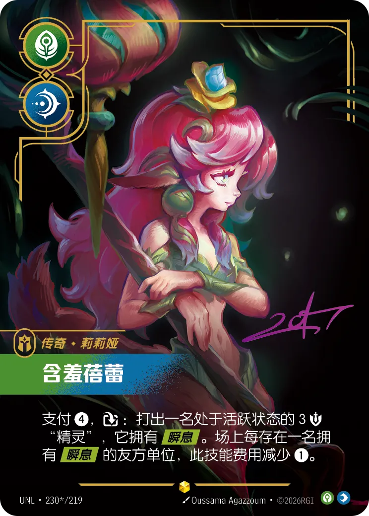 莉莉亞-羞赧綻華 / Lillia, Bashful Bloom