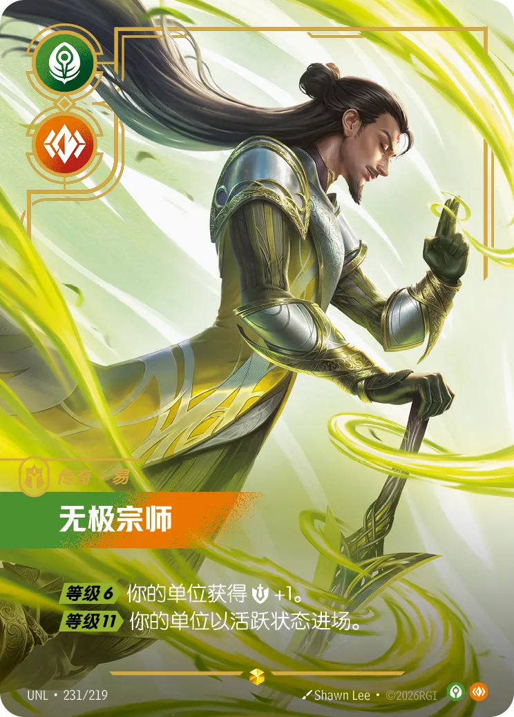 易大師-無極宗師 / Master Yi, Wuju Master
