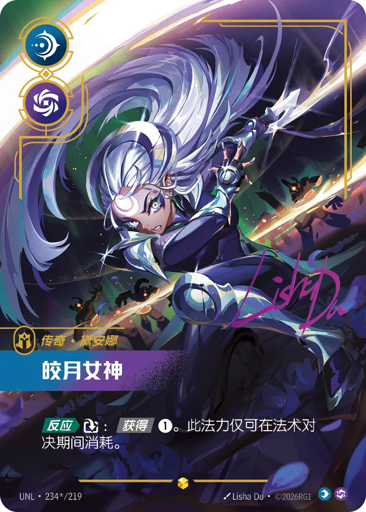 黛安娜-輕藐之月 / Diana, Scorn of the Moon