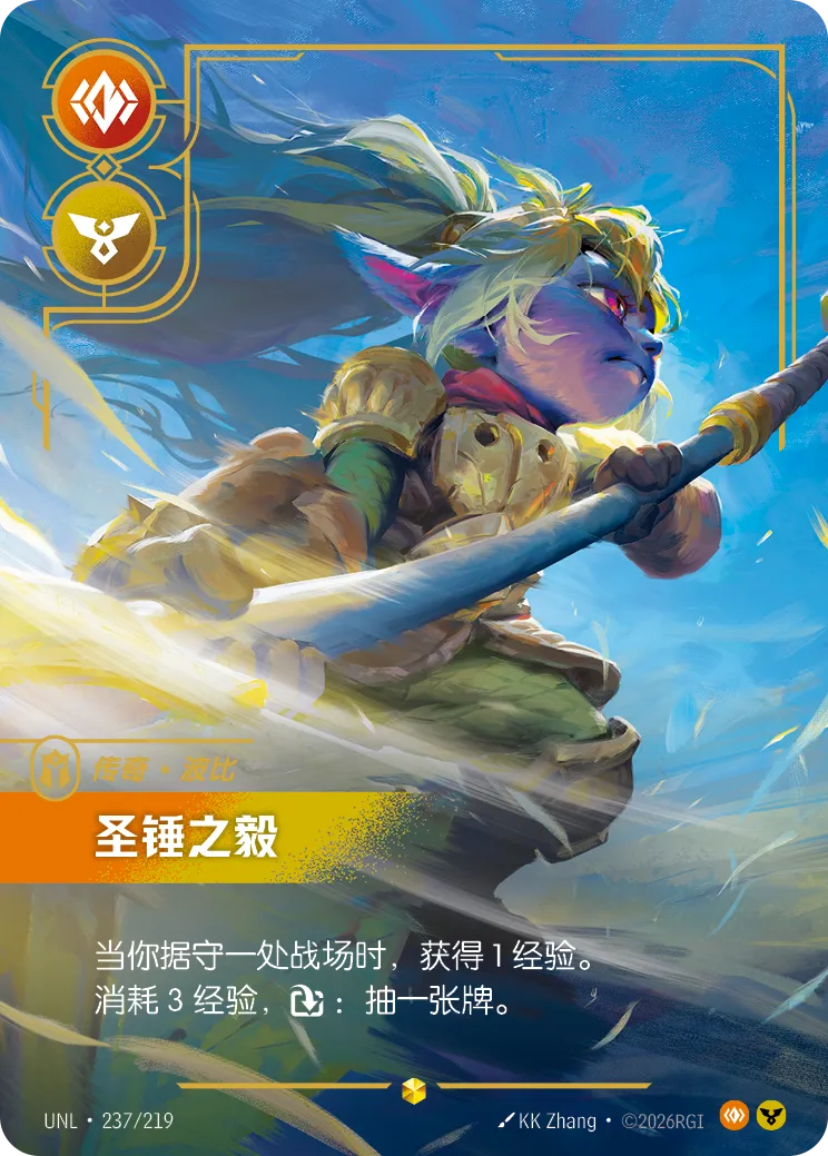 波比-聖鎚守護者 / Poppy, Keeper of the Hammer
