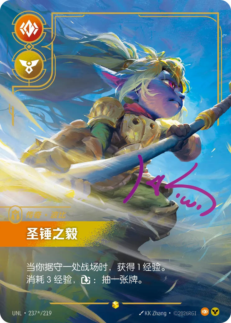 波比-聖鎚守護者 / Poppy, Keeper of the Hammer