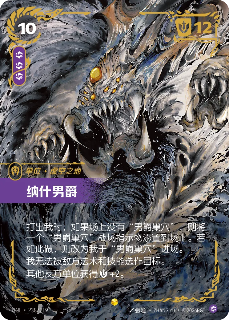 納什男爵 / Baron Nashor