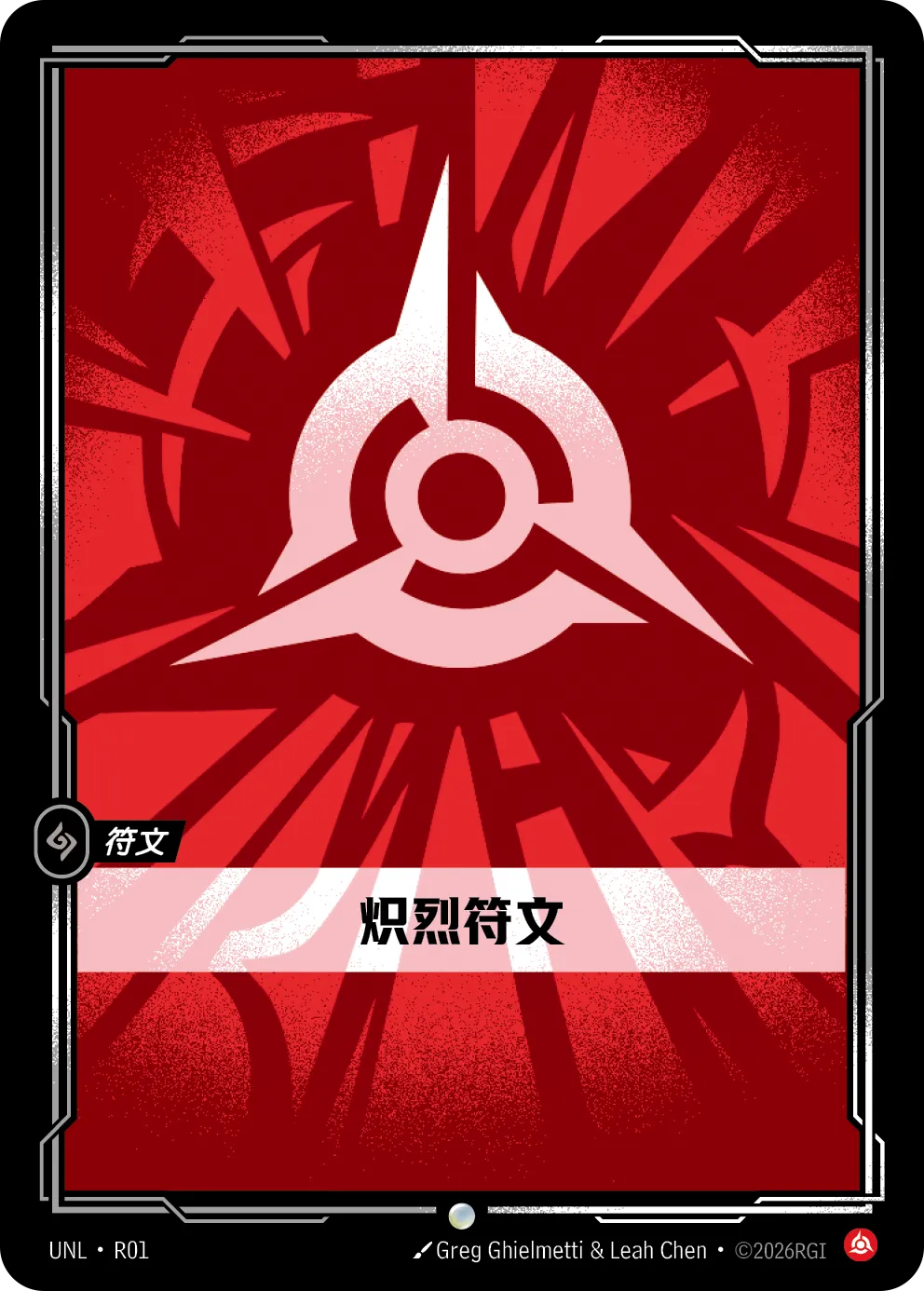 狂怒符文 / Fury Rune