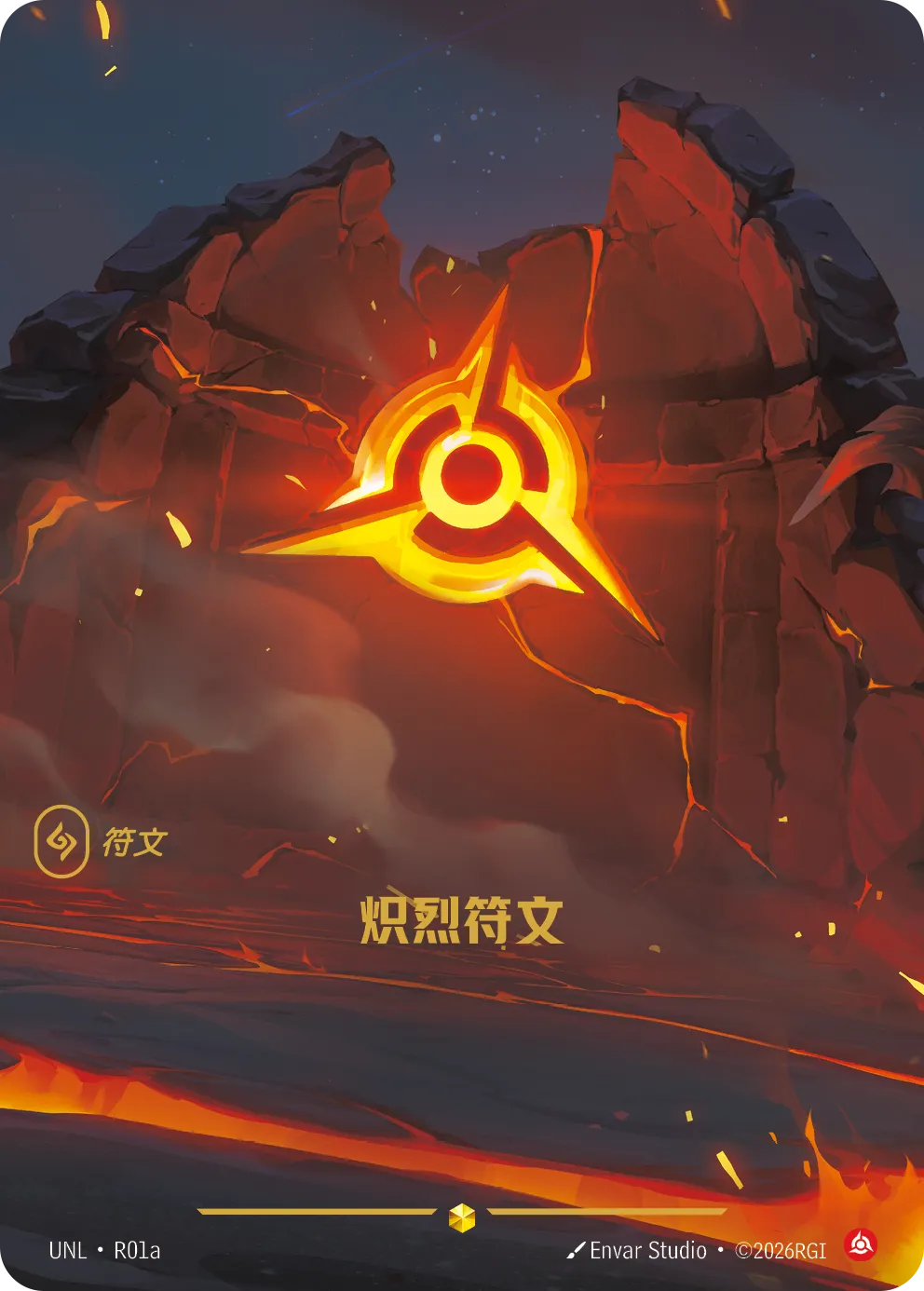 狂怒符文 / Fury Rune