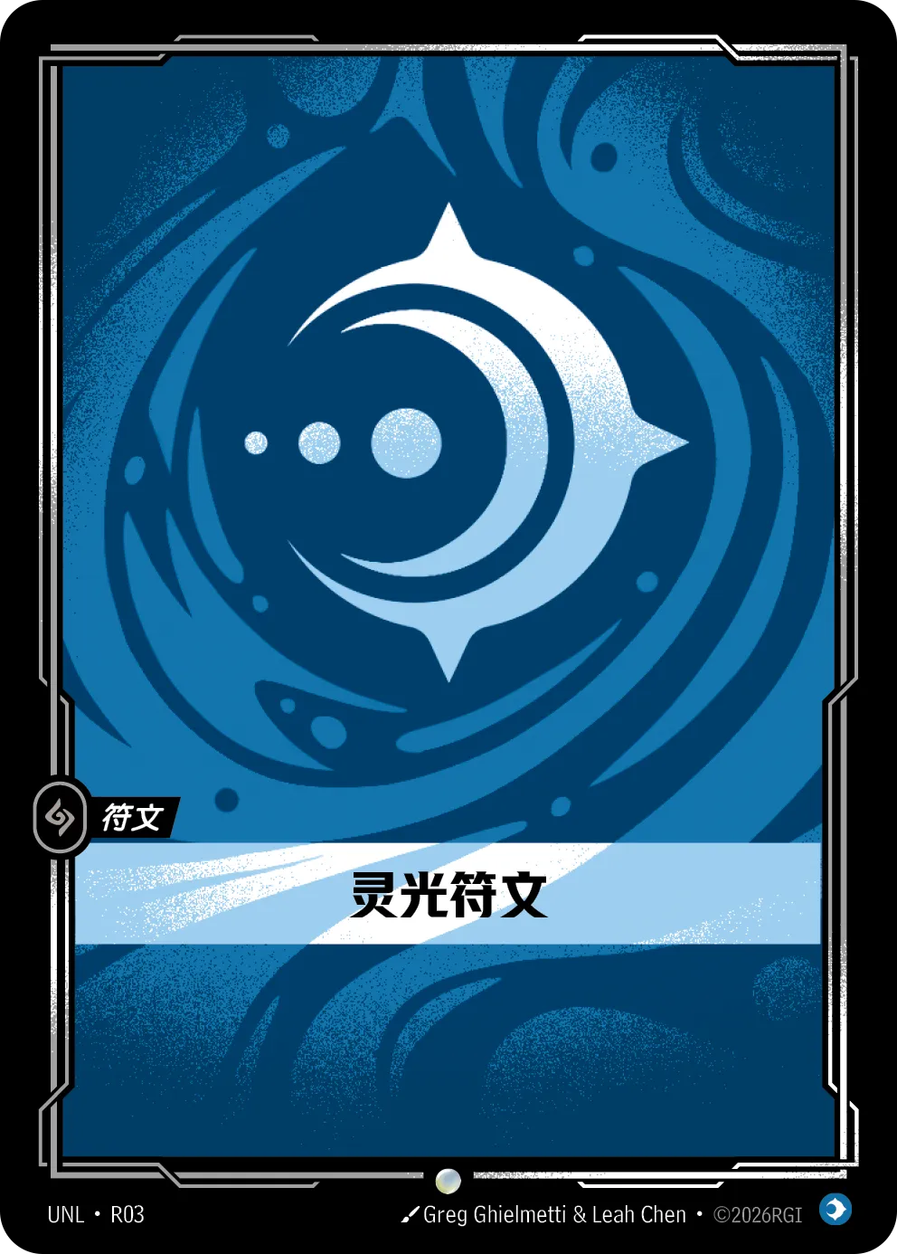 心智符文 / Mind Rune