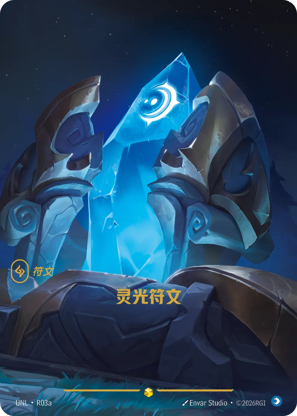 心智符文 / Mind Rune