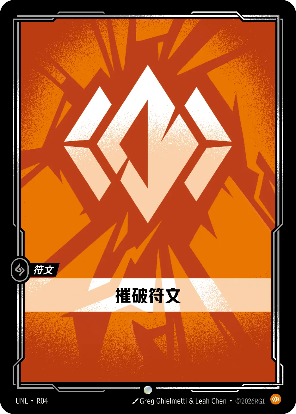 身軀符文 / Body Rune