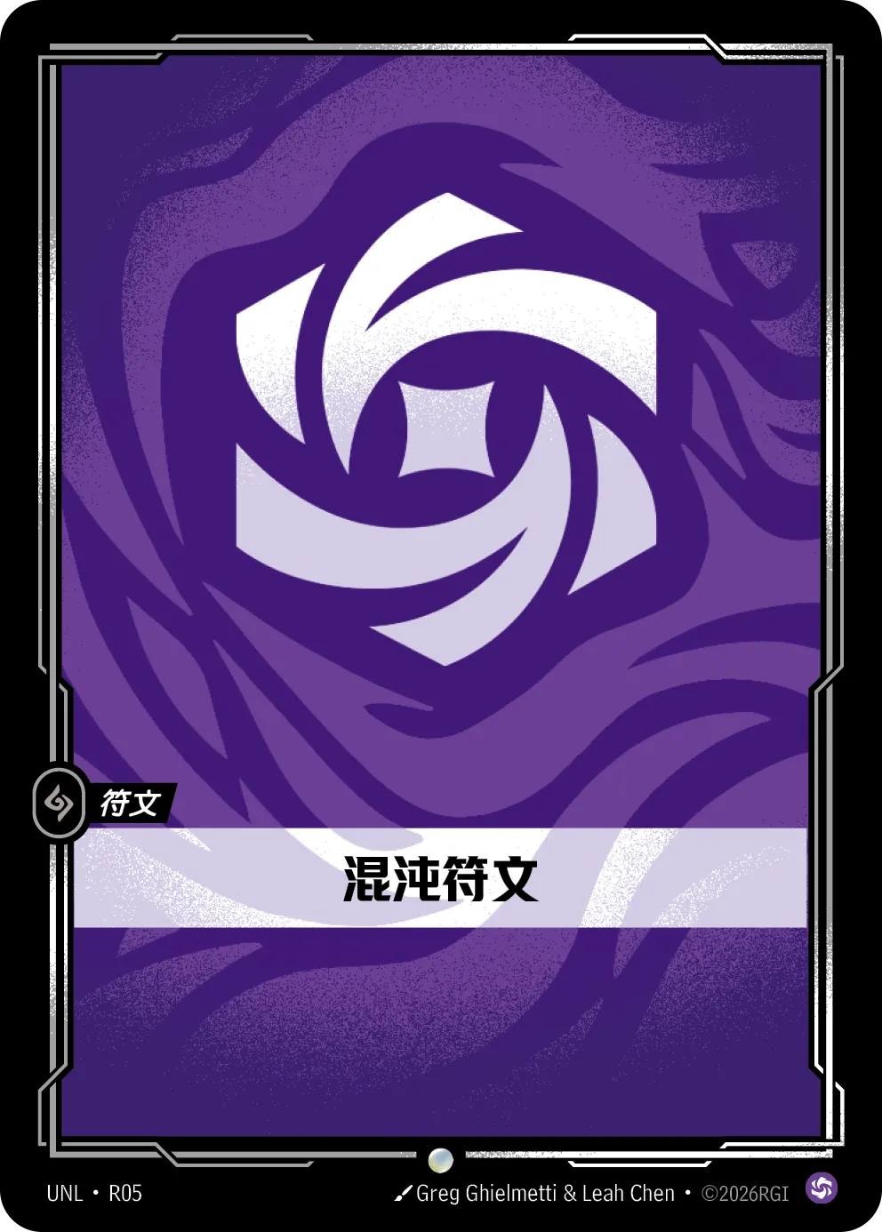 渾沌符文 / Chaos Rune