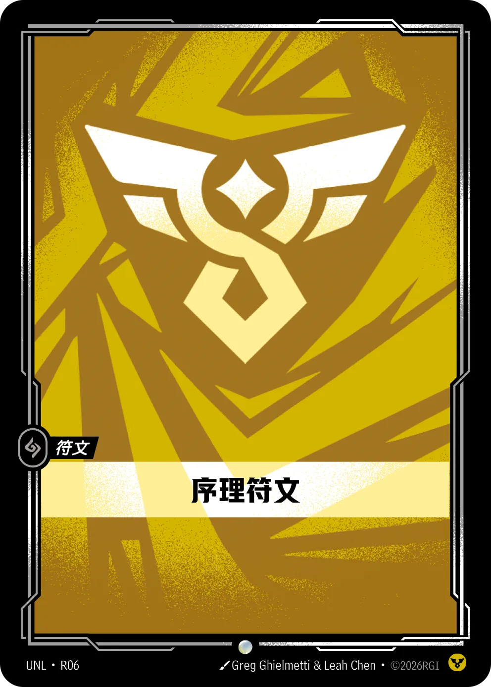 秩序符文 / Order Rune