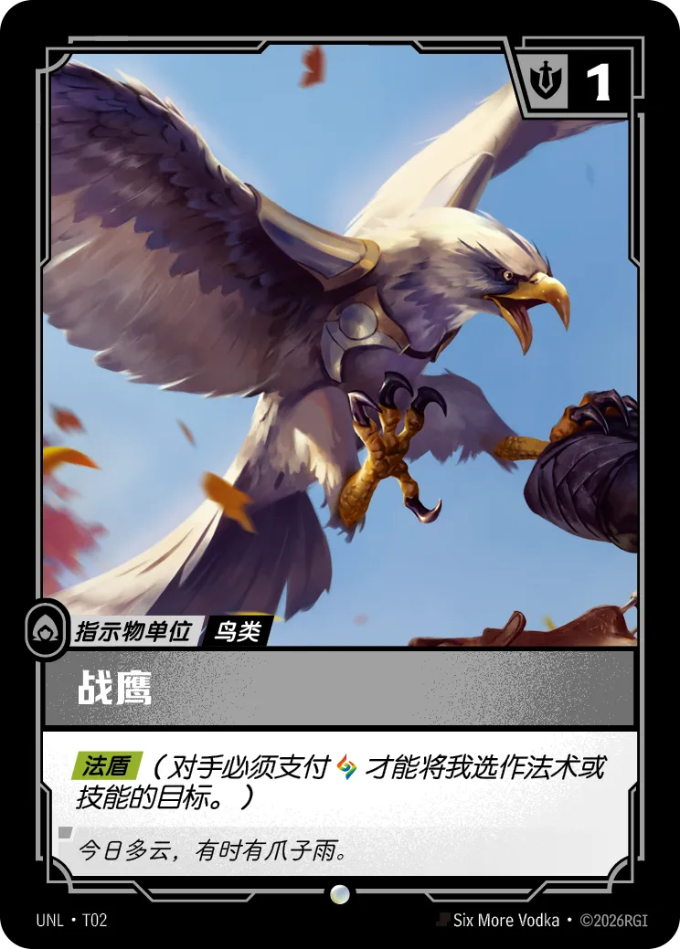 戰鷹