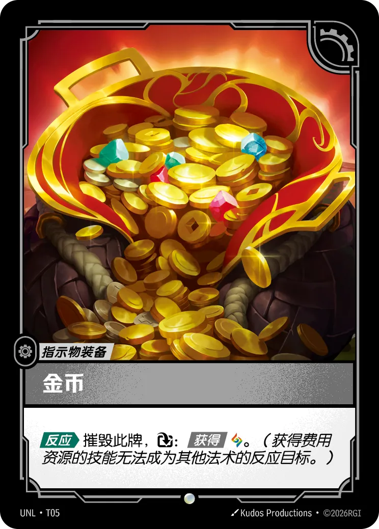 金幣 / Gold