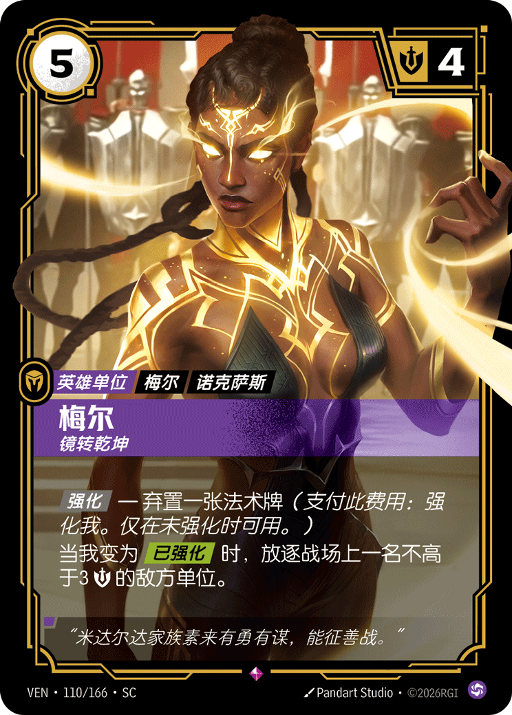 梅爾-鏡轉乾坤 卡面（VEN-110）