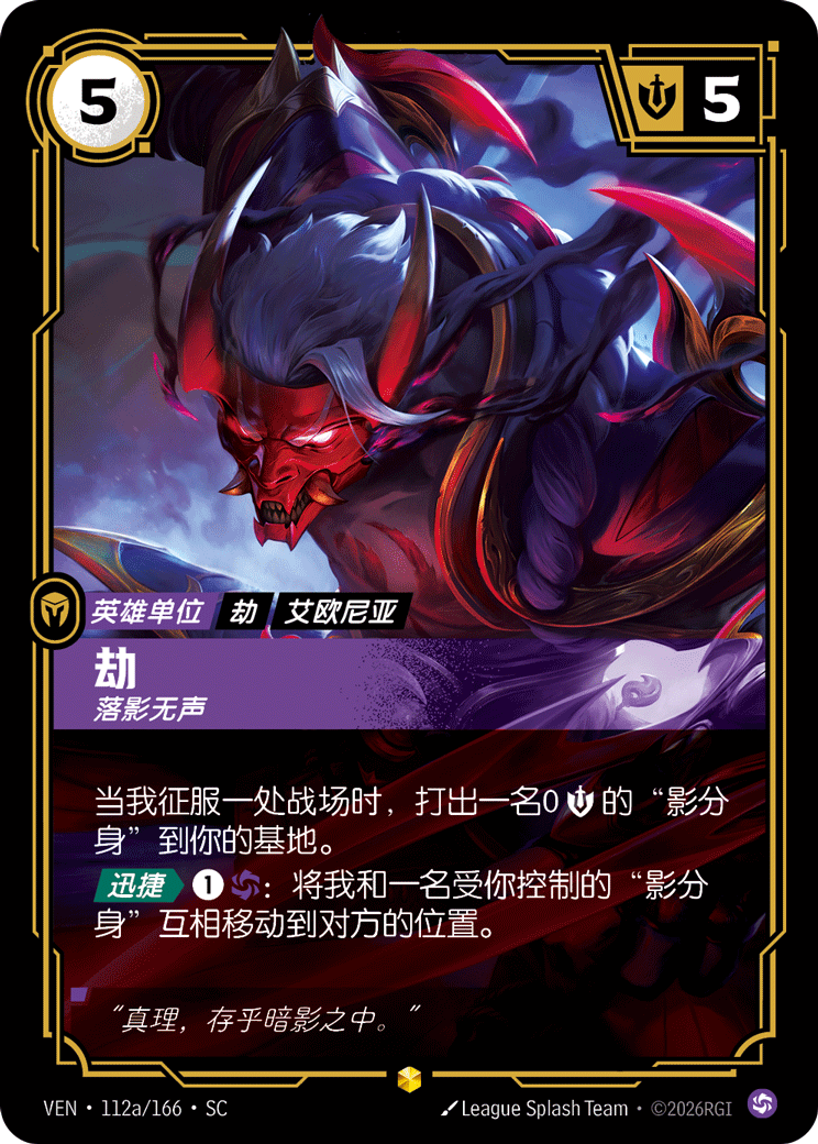 劫-落影無聲 卡面