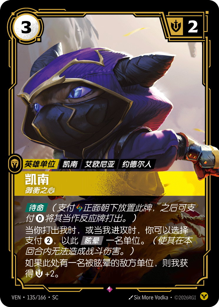 凱能-御衡之心 卡面（VEN-135）