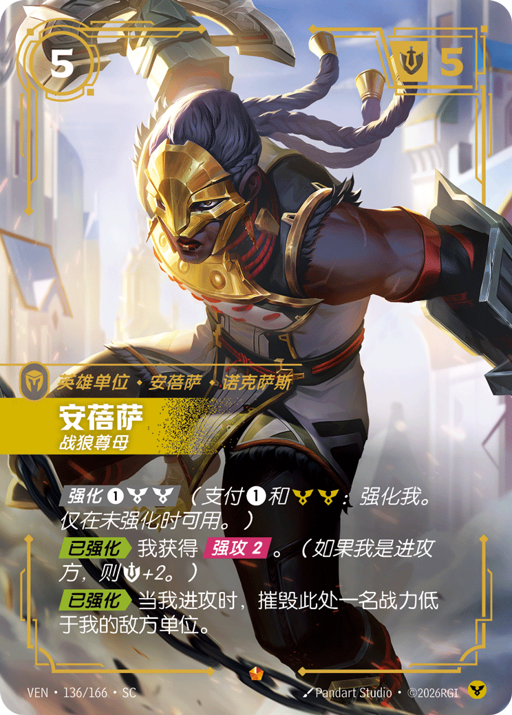 安比薩-戰狼尊母 卡面（VEN-136）