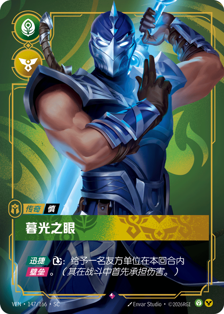 慎 傳奇卡面