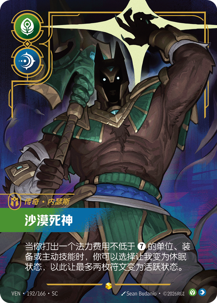 納瑟斯-沙漠死神 卡面(VEN-192)