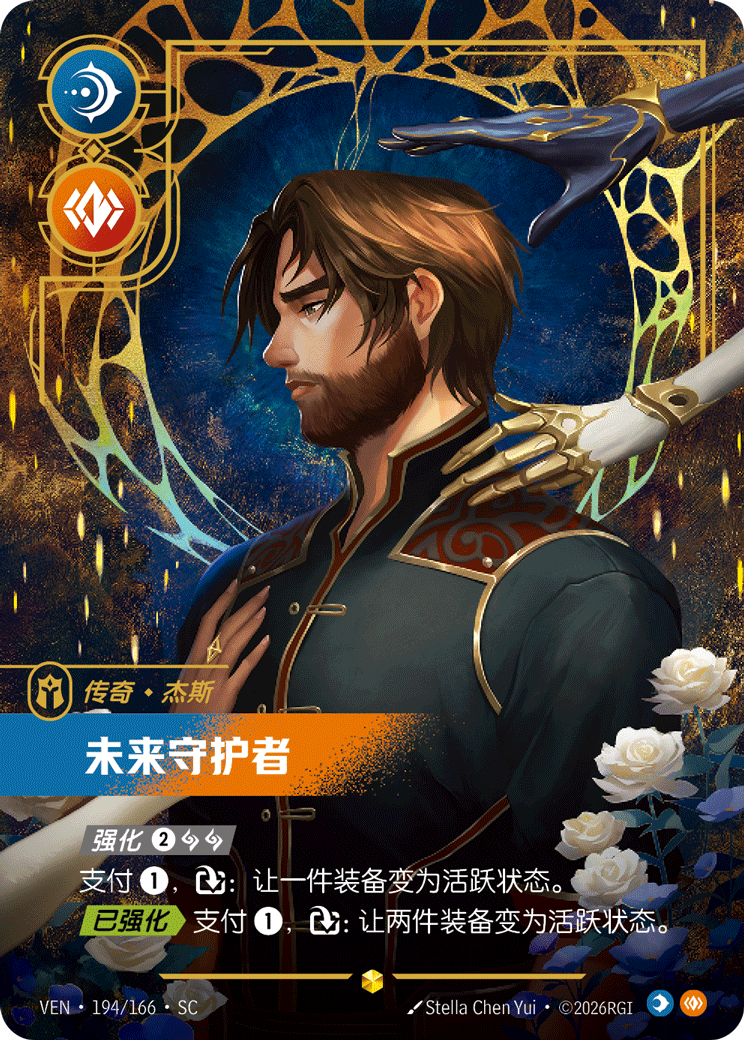 杰西-明日守護者 / Jayce, Defender of Tomorrow