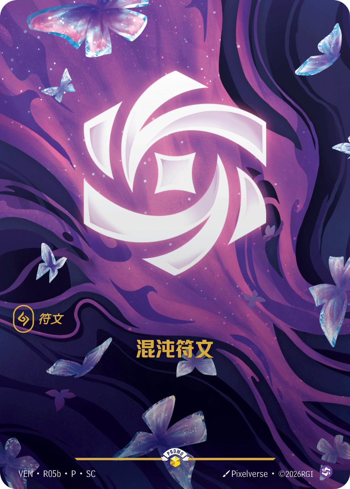 混沌符文 / Chaos Rune