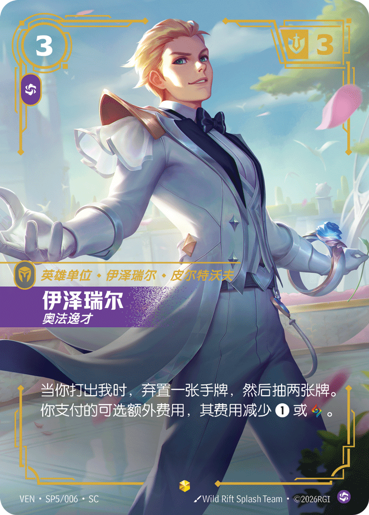 伊澤瑞爾-奧法逸才 / Ezreal, Prodigy